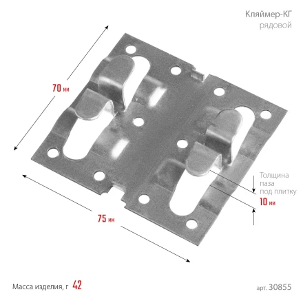 ЗУБР Кляймер-КГ, 10 x 70 x 75 мм, цинк, 80 шт, рядовой крепеж для керамогранита (30855) купить в Нефтеюганске