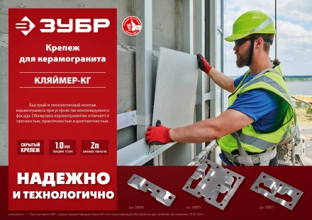 ЗУБР Кляймер-КГ, 10 x 70 x 75 мм, цинк, 80 шт, рядовой крепеж для керамогранита (30855) купить в Нефтеюганске
