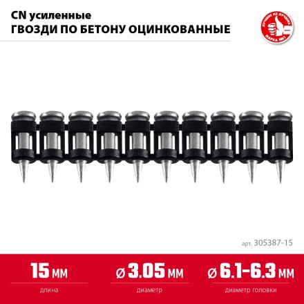 ЗУБР CN усиленные bullet point 15 х 3.05 мм, гвозди по бетону оцинкованные, 1000 шт (305387-15) купить в Нефтеюганске