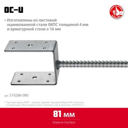 ЗУБР ОС-U, 81 x 120 x 60 мм, U-образное основание столба (310286-080) купить в Нефтеюганске