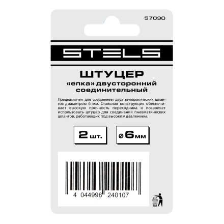 Штуцер &quot;елка&quot; двусторонний соединительный под шланг 6 мм, 2 шт Stels 57090 купить в Нефтеюганске