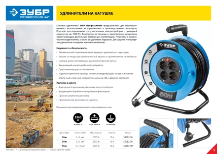 Удлинитель ЗУБР &quot;ПРОФЕССИОНАЛ&quot; на катушке, ПВС 3х1кв мм, 4 гнезда, макс мощн 2200Вт, 30м 55082-30 купить в Нефтеюганске