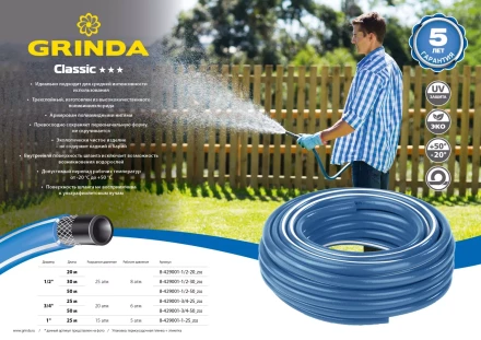 Шланг GRINDA CLASSIC поливочный, 25 атм., армированный, 3-х слойный, 1/2&quot;х30м 8-429001-1/2-30_z02 купить в Нефтеюганске