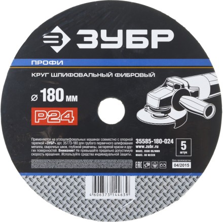 Круг шлифовальный ЗУБР &quot;ПРОФИ&quot; фибровый, для УШМ, P24, 180х22мм, 5 листов 35585-180-024 купить в Нефтеюганске