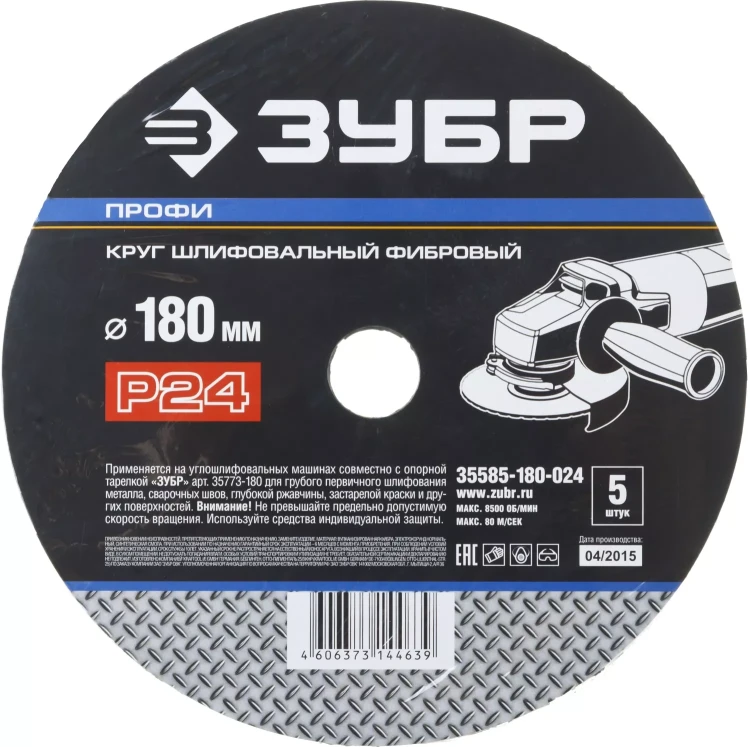 Круг шлифовальный ЗУБР "ПРОФИ" фибровый, для УШМ, P24, 180х22мм, 5 листов 35585-180-024 купить в Нефтеюганске