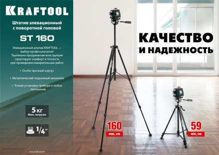 Штатив элевационный ST 160 34714 купить в Нефтеюганске
