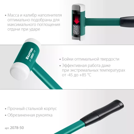 Безынерционный молоток KRAFTOOL DEAD BLOW с бойками из полиамида 2078-50 купить в Нефтеюганске