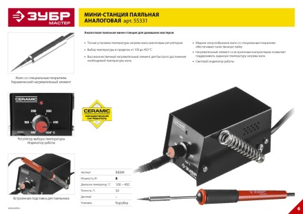 Мини-паяльные станции аналоговые 100-450C серия МАСТЕР купить в Нефтеюганске