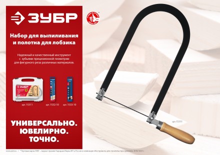 ЗУБР 130 мм, 36 TPI, 10 шт, полотна ювелирные для лобзика, Профессионал (1533-10) купить в Нефтеюганске