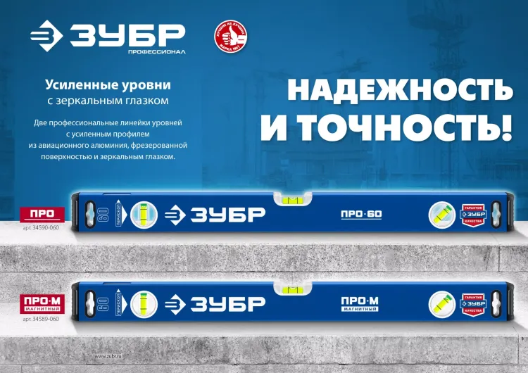 ЗУБР ПРО, 400 мм, уровень с усиленным профилем, Профессионал (34590-040) купить в Нефтеюганске