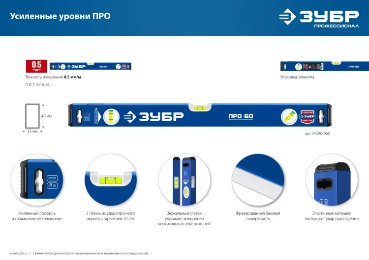ЗУБР ПРО, 400 мм, уровень с усиленным профилем, Профессионал (34590-040) купить в Нефтеюганске