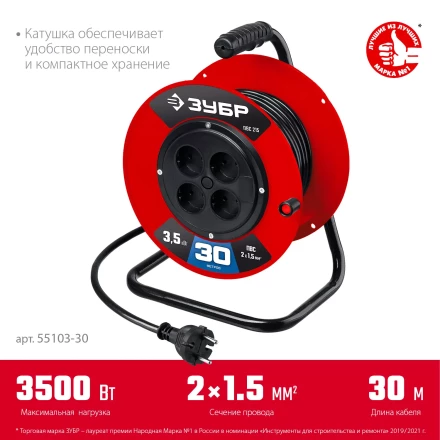 ЗУБР ПВС-215, ПВС, 2 х 1.5 мм2, 30 м, 3500 Вт, силовой удлинитель на катушке (55103-30) купить в Нефтеюганске