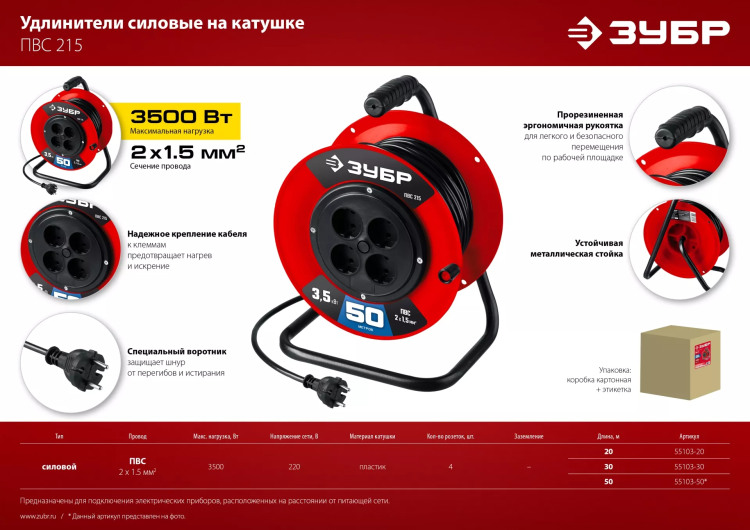 ЗУБР ПВС-215, ПВС, 2 х 1.5 мм2, 30 м, 3500 Вт, силовой удлинитель на катушке (55103-30) купить в Нефтеюганске