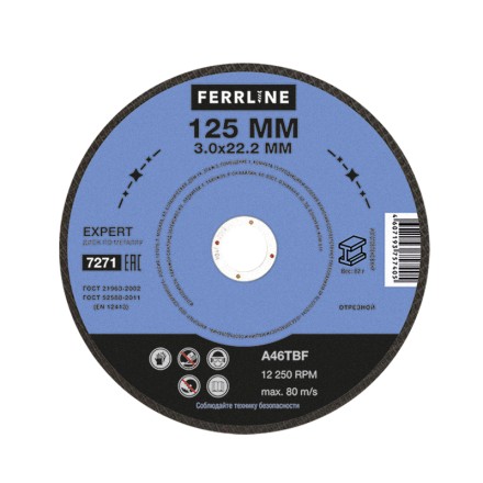 Круг отрезной по металлу FerrLine Expert 125 х 3 х 22,2 мм A46TBF купить в Нефтеюганске