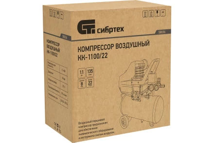 Воздушный компрессор СИБРТЕХ КК-1100/22 58036 купить в Нефтеюганске