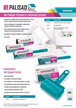 Набор: чистящий ролик для одежды с двумя сменными блоками, 20 слоев, Home Palisad 931055 купить в Нефтеюганске