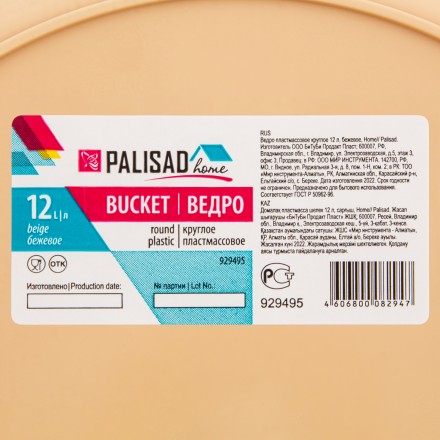 Ведро пластмассовое круглое Palisad 12 л, бежевое, Home 929495 купить в Нефтеюганске