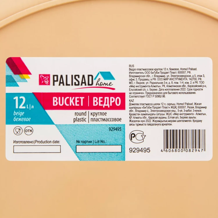 Ведро пластмассовое круглое Palisad 12 л, бежевое, Home 929495 купить в Нефтеюганске
