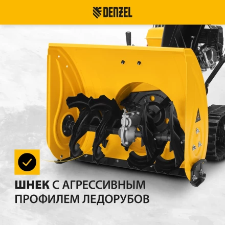 Бензиновая снегоуборочная машина Denzel SBM 610DT PRO, 212cc, гусеницы, эл.старт, блок. дифф. купить в Нефтеюганске