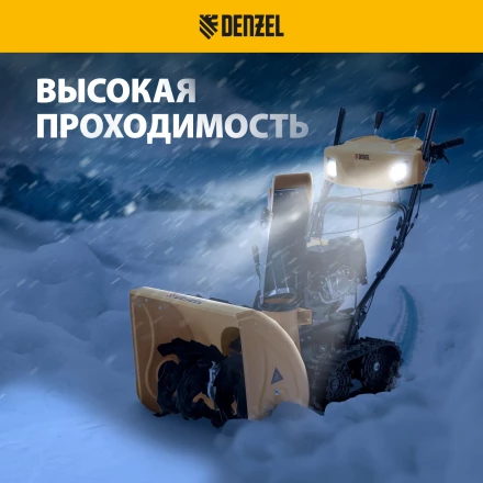 Бензиновая снегоуборочная машина Denzel SBM 610DT PRO, 212cc, гусеницы, эл.старт, блок. дифф. купить в Нефтеюганске