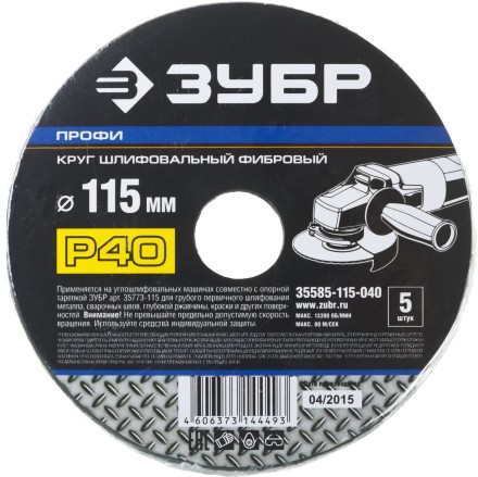 Круг шлифовальный ЗУБР &quot;ПРОФИ&quot; фибровый, для УШМ, P40, 115х22мм, 5 листов 35585-115-040 купить в Нефтеюганске