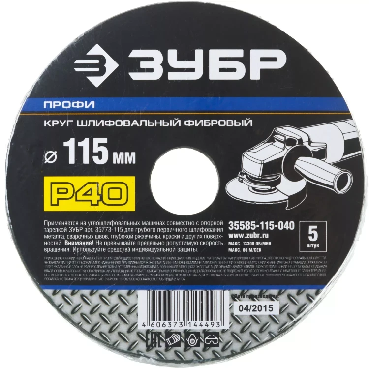 Круг шлифовальный ЗУБР "ПРОФИ" фибровый, для УШМ, P40, 115х22мм, 5 листов 35585-115-040 купить в Нефтеюганске