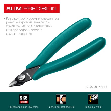 Прецизионные бокорезы Slim Precision 220017-4-12 купить в Нефтеюганске
