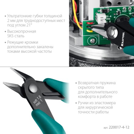 Прецизионные бокорезы Slim Precision 220017-4-12 купить в Нефтеюганске