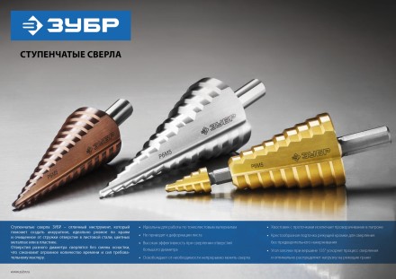 Набор ЗУБР ступенчатых сверл по сталям и цвет. мет. ст. Р6М5, d=3-14мм, 12ступ. d=4-12мм 5 ступ., d=6-20мм 14ступ. 29670-3-20-H3_z01 купить в Нефтеюганске