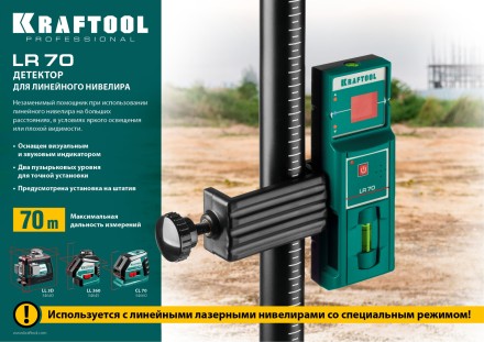 Детектор для линейного нивелира, KRAFTOOL 34607 купить в Нефтеюганске