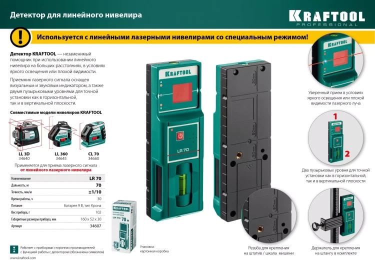 Детектор для линейного нивелира, KRAFTOOL 34607 купить в Нефтеюганске