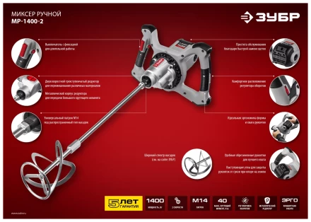 Миксер строительный 2 скорости МР-1400-2 серия МАСТЕР купить в Нефтеюганске