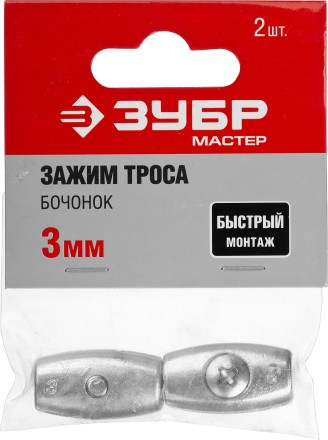 Зажим троса ЗУБР &quot;МАСТЕР&quot; &quot;Бочонок&quot;, 3мм, 2 шт 304456-03 купить в Нефтеюганске