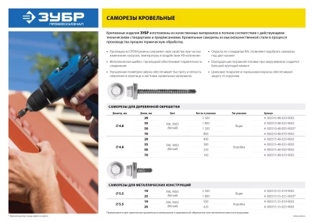 Саморезы СКД кровельные, RAL 9003 белый, 50 x 4.8 мм, 1 200 шт, для деревянной обрешетки, ЗУБР 4-300310-48-050-9003 купить в Нефтеюганске