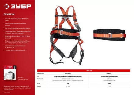 Удерживающая привязь 3 точки крепления серия Без серии купить в Нефтеюганске