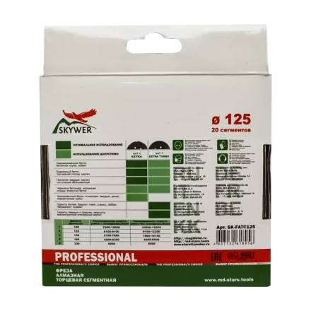 Фрезы алмазные торцевые сегментные SK-FATS150 купить в Нефтеюганске