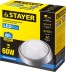 Светильник STAYER &quot;PROFI&quot; PROLight светодиодный, влагозащищенный IP65, пластиковый корпус, PC, влагозащищенный, круг, металлик, 4000К, 7(60Вт) 57362-60-S купить в Нефтеюганске