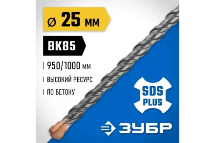ЗУБР 25 x 1000 мм, SDS-plus бур, Профессионал (29314-1000-25) купить в Нефтеюганске