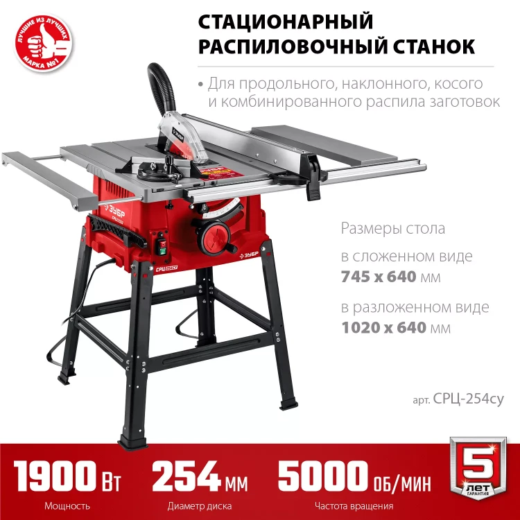 ЗУБР d 254 мм, 1900 Вт, распиловочный станок с удлинителем (СРЦ-254су) купить в Нефтеюганске