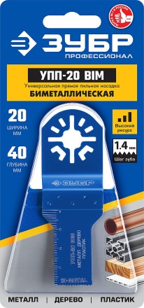 ЗУБР УПП-20 BIM UniLock, 20 x 40 мм, OIS-хвост., насадка универсальная прямая пильная, Профессионал (15561-20) купить в Нефтеюганске