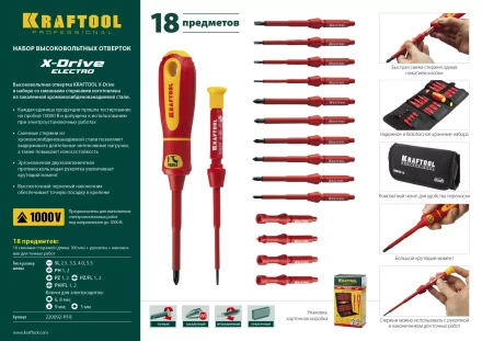 Набор &quot;Х-Drive ELECTRO&quot;: Высоковольтные отвертки, сменные стержни, ключи специальные, до 1000В, 18 предм, KRAFTOOL 220092-H18 купить в Нефтеюганске