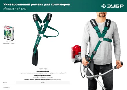 ЗУБР универсальный ремень для триммеров (71170) купить в Нефтеюганске