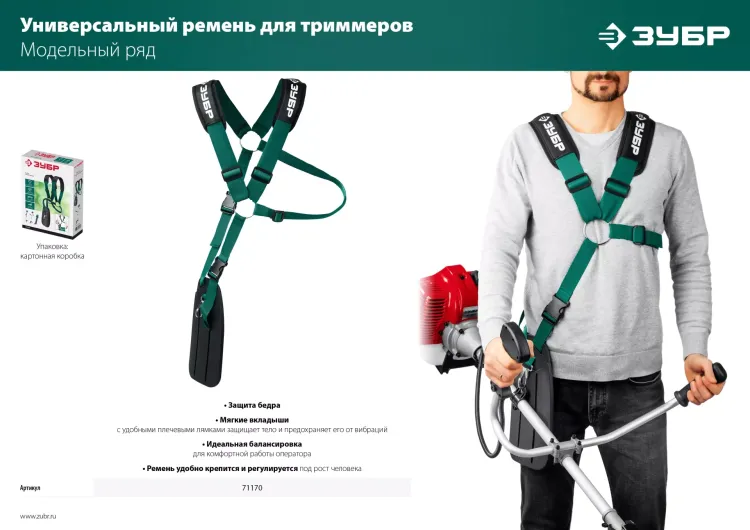 ЗУБР универсальный ремень для триммеров (71170) купить в Нефтеюганске