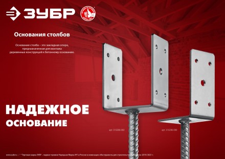 ЗУБР ОС-U, 101 x 120 x 60 мм, U-образное основание столба (310286-100) купить в Нефтеюганске