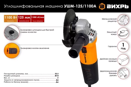 Углошлифовальная машина (болгарка) Вихрь УШМ-125/1100А 72/12/11 купить в Нефтеюганске