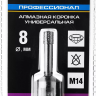 Коронка алмазная универсальная, технология ВВС, d=8 мм, посадка М14, ЗУБР Профессионал 29865-08-М14 29865-08-M14 купить в Нефтеюганске