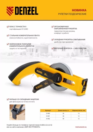 Рулетка геодезическая 50 м х 13 мм Denzel 31492, открытый корпус, металлическая лента купить в Нефтеюганске