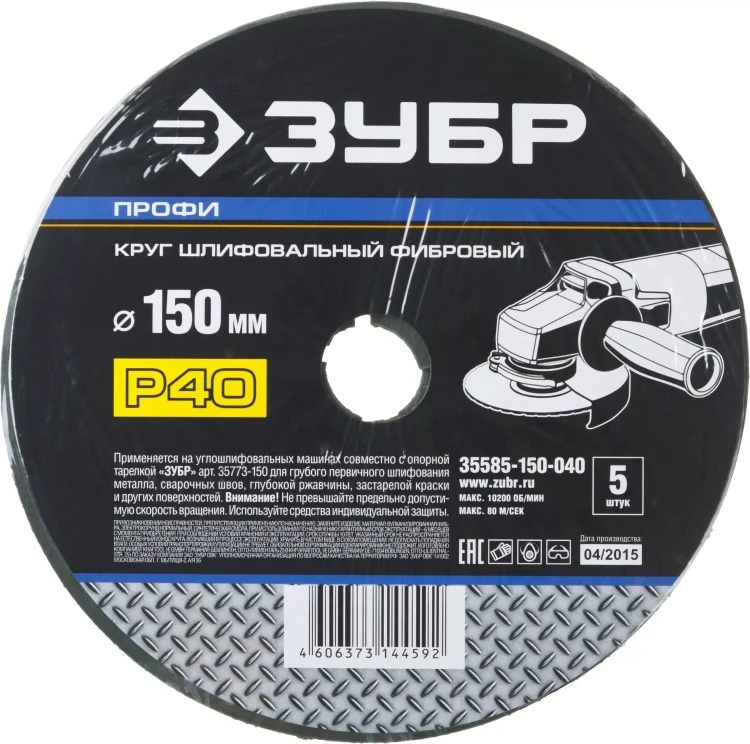 Круг шлифовальный ЗУБР "ПРОФИ" фибровый, для УШМ, P40, 150х22мм, 5 листов 35585-150-040 купить в Нефтеюганске