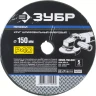 Круг шлифовальный ЗУБР "ПРОФИ" фибровый, для УШМ, P40, 150х22мм, 5 листов 35585-150-040 купить в Нефтеюганске