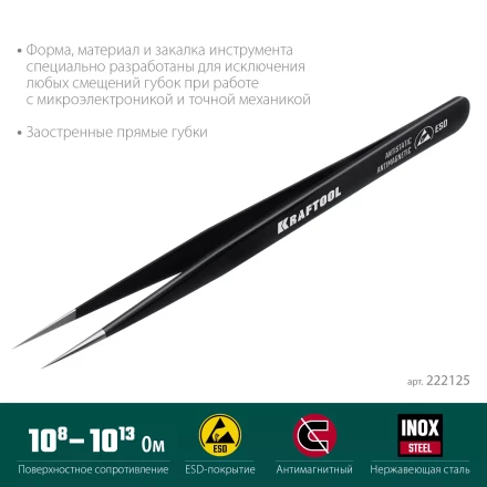 Пинцеты антистатические 222125 купить в Нефтеюганске